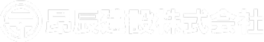 昂辰建設株式会社は、土木工事、舗装工事、上下水道工事、街路築路、電線共同溝工事及び管路工事、電力系地中線工事などを手掛けております。